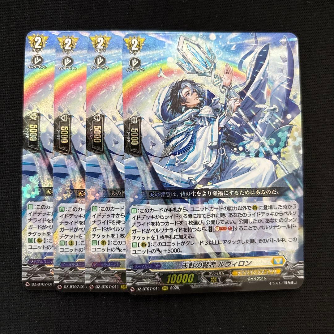 天虹の賢者ルヴィロンFFR ヴァンガード4枚