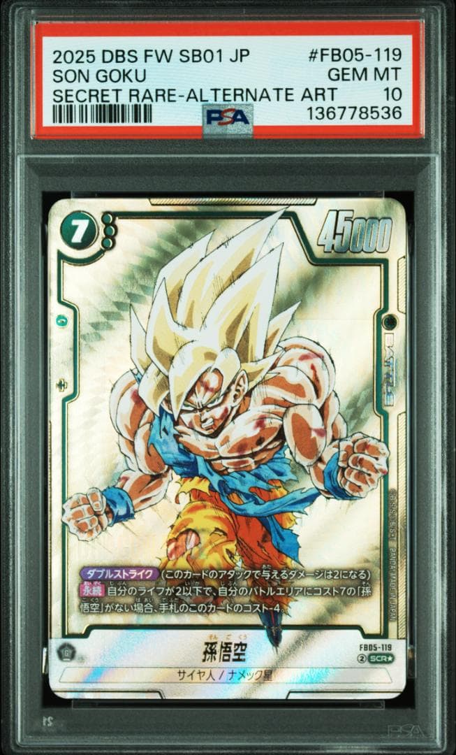 PSA10 ドラゴンボールフュージョンワールド 孫悟空SCR FB05-119 PSA10 ドラゴンボールフュージョンワールド 孫悟空 SCR FB05-119