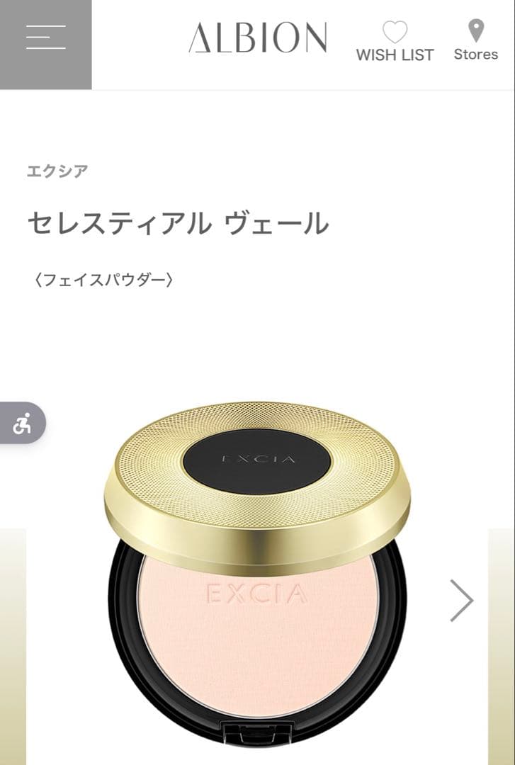 アルビオン　　セレスティアルヴェール エクシアフェイスパウダー