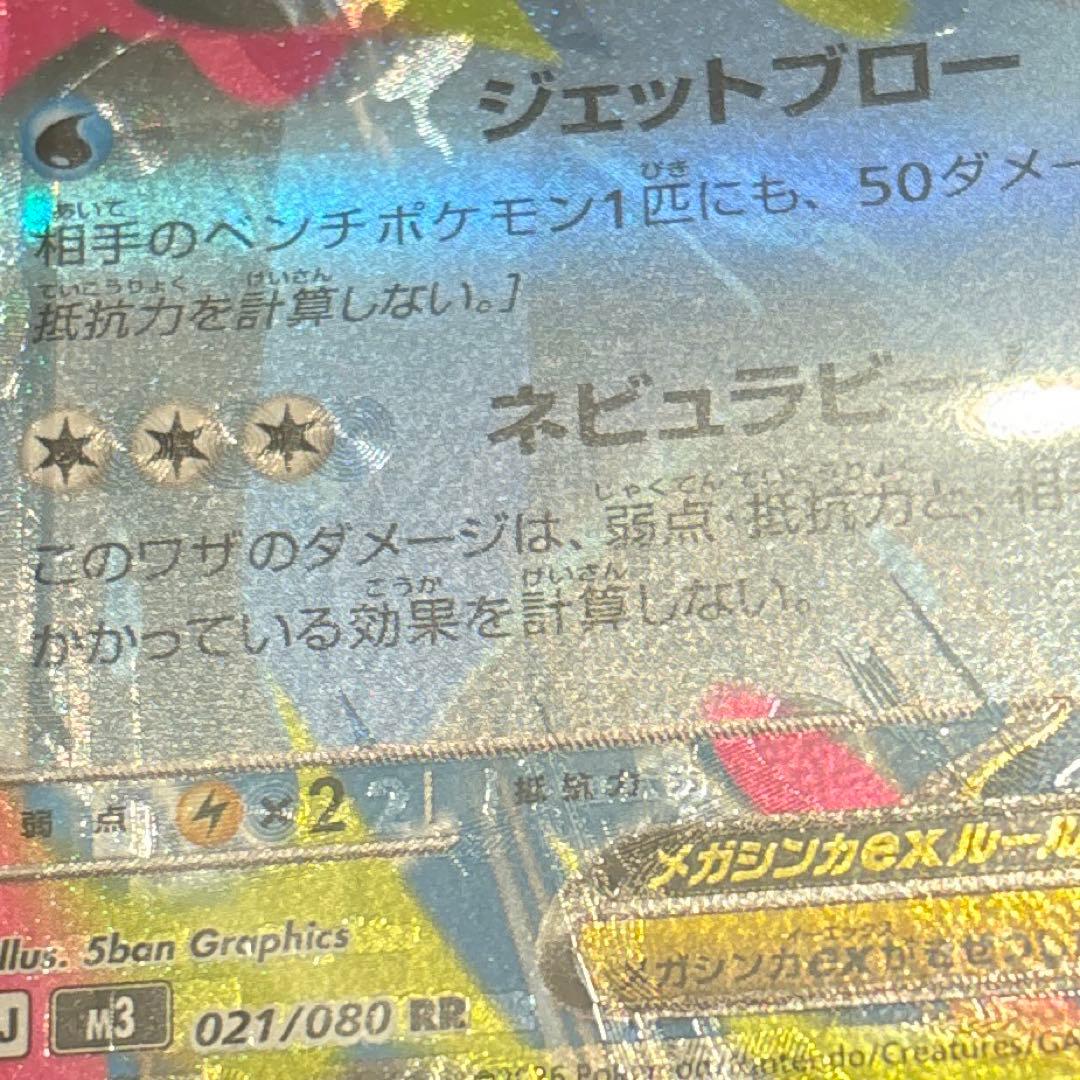 メガスターミーex エラーカード 加工ズレ 多重印刷 - メルカリ
