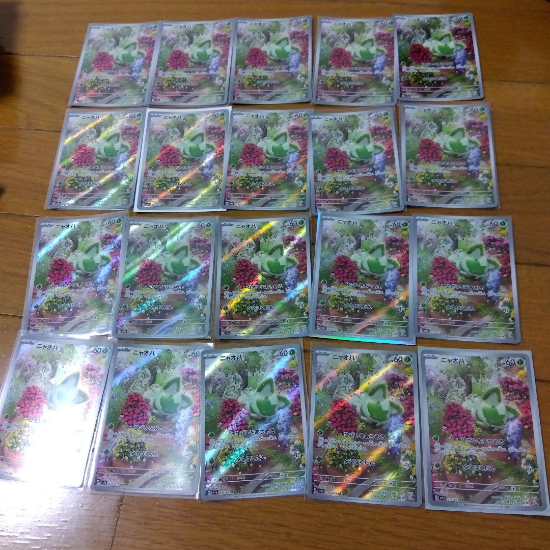 断捨離中　ニャオハ　AR 20枚　@335 ニャオハ 商品一覧（ポケモンカード） – トレカ（TCG）通販・買取なら