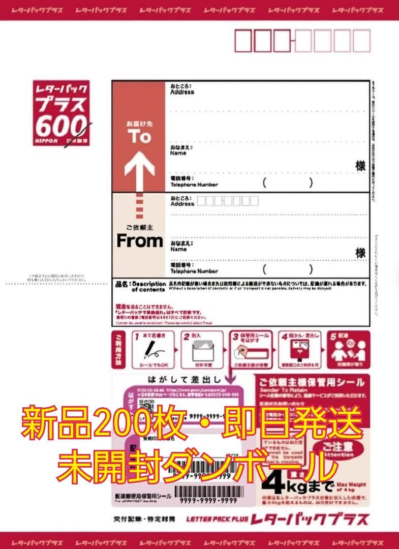 レターパックプラス200枚　新品・未開封　帯付き Yahoo!オークション -「レターパックプラス 10枚」の落札相場・落札価格