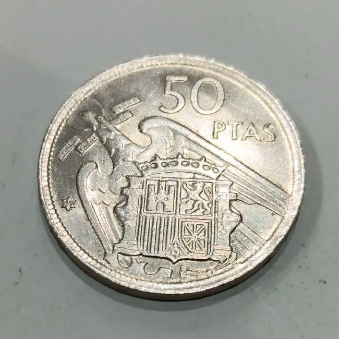 スペイン 1957年 50ペセタ 旧硬貨 古銭 外国コイン - メルカリ