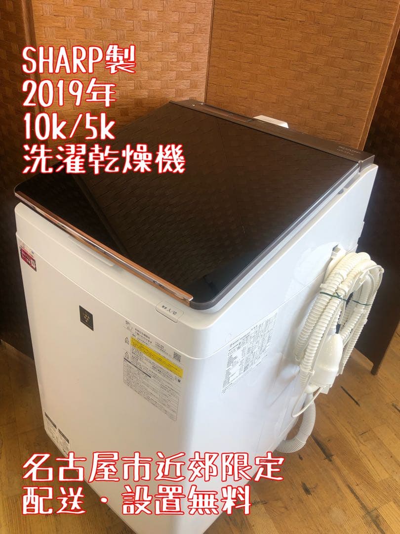 Z025 SHARP製 2019年10k/5k 洗濯乾燥機 ES-PU10C-T