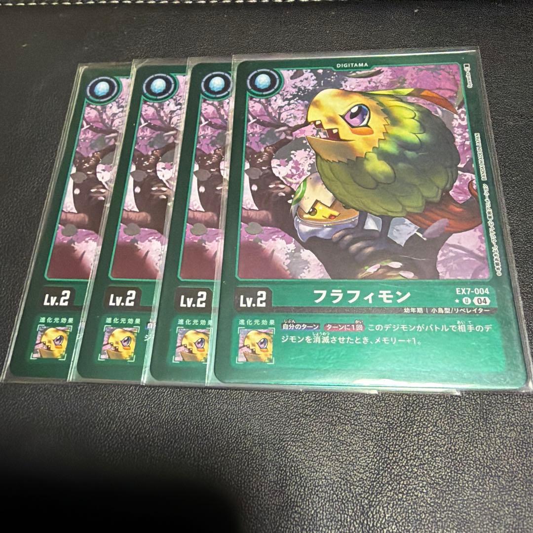 デジモンカード フラフィモン リミテッド　4枚セット