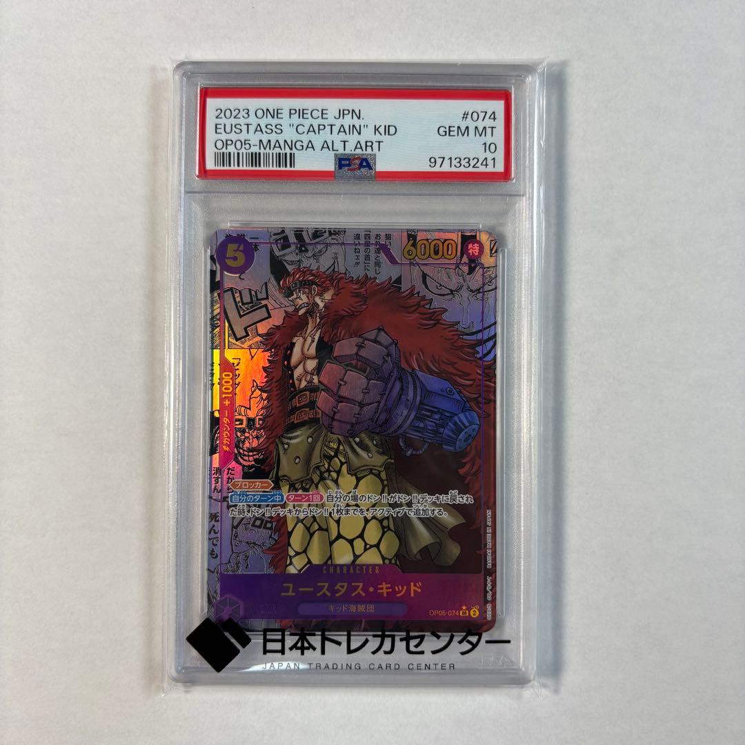 新時代の主役 ユースタス キッド SR コミパラ OP05-074 PSA10 新時代の