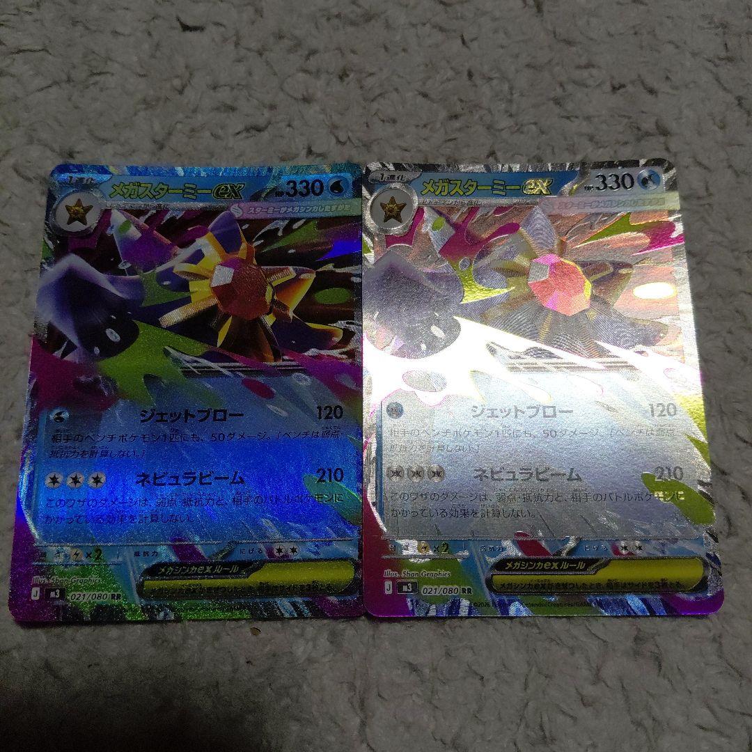 メガスターミーex rr 2枚 - メルカリ