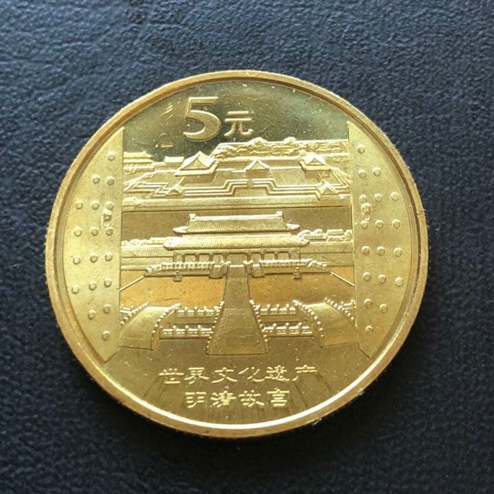 N1136 中国 2003年世界文化遺産記念5元 大型硬貨 金色 珍品 - メルカリ