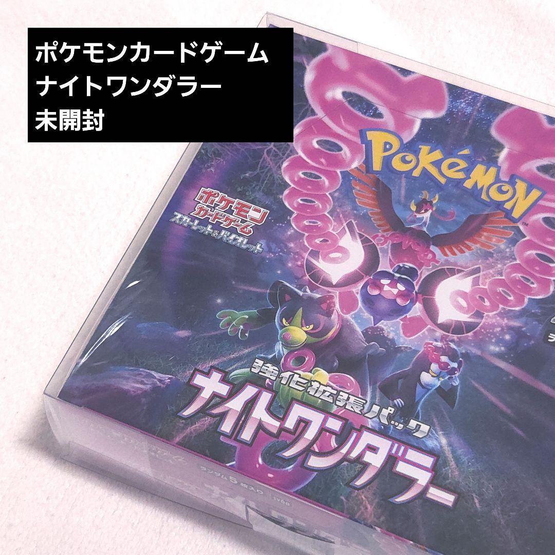 《早い者勝ち！》ポケモンカードゲーム ナイトワンダラー 未開封　シュリンク付き