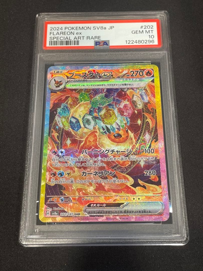 PSA10 ブースターex SAR PSA10】ブースターex SAR 202/187 1枚の通販 土日祝休@magi公式