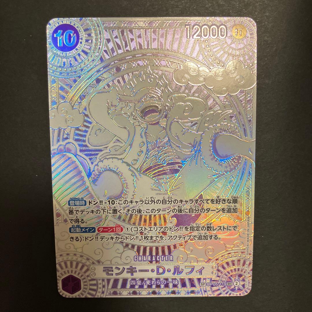 モンキー・D・ルフィ 銀プラチナ　SEC 3周年SP 神速の拳OP05-119 神速の拳 3周年スペシャルカード 金Ver.】モンキー・D・ルフィ OP05