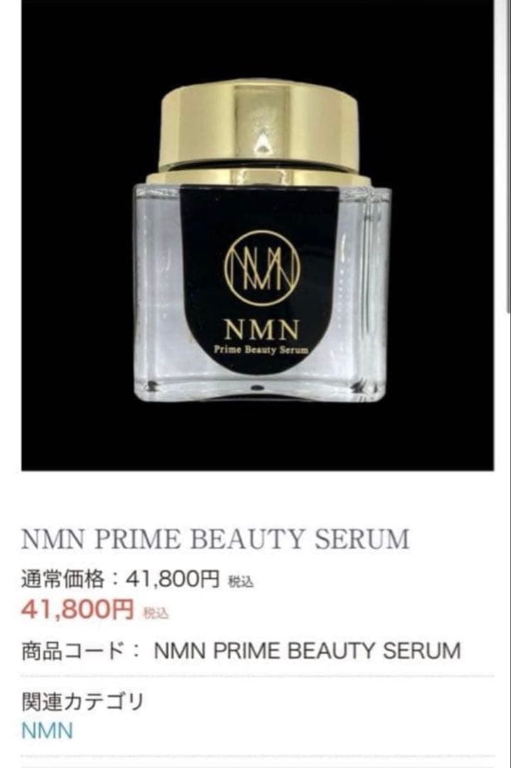 NMN プライムビューティセラム 45g