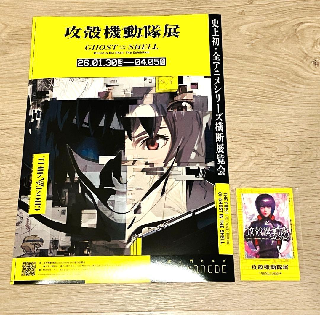 攻殻機動隊展 入場特典 ノベルティステッカー 攻殻機動隊 ステッカー