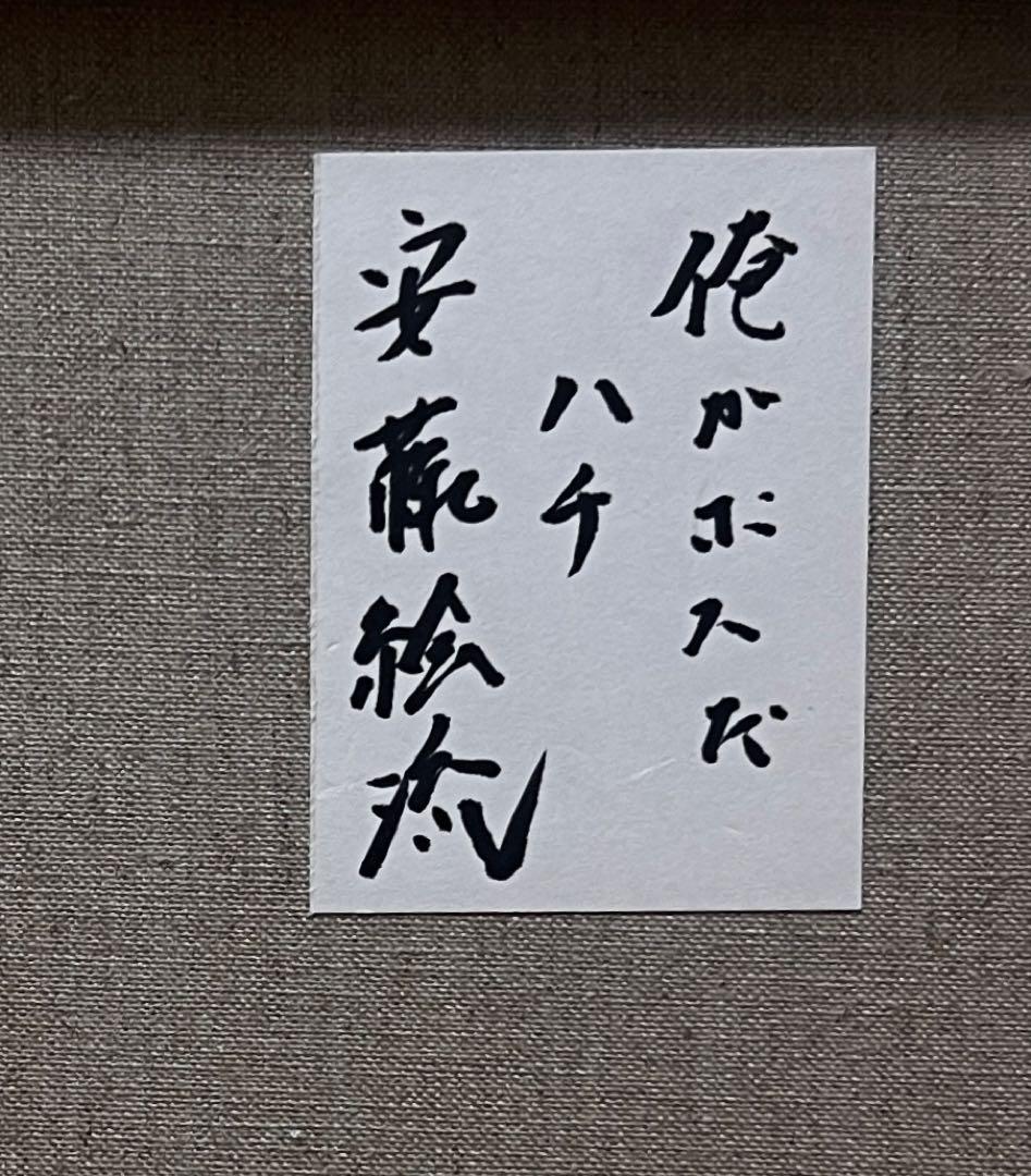 F6号)安藤絵流【俺がボスだ・ハチ】表サイン有/裏共シール有/真作/b