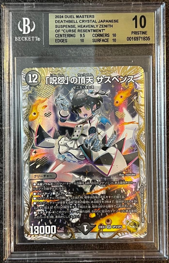 BGS10 「呪怨」の頂天 サスペンス 金トレジャー