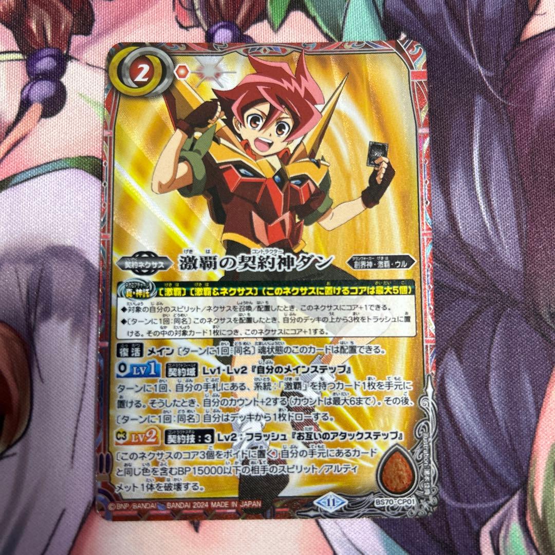 激覇の契約神ダン 1枚① - メルカリ