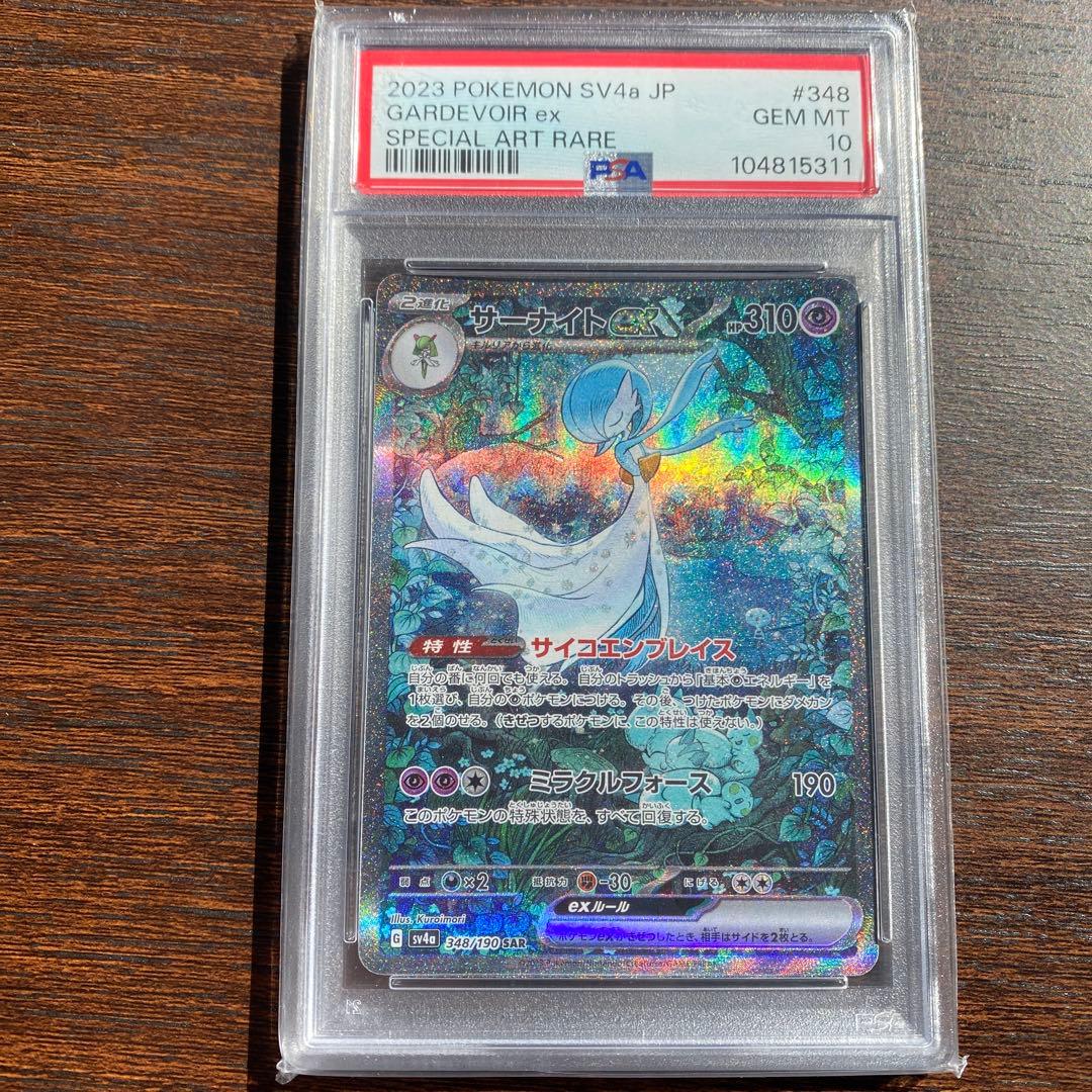 PSA10】サーナイトex SAR シャイニートレジャーex - メルカリ