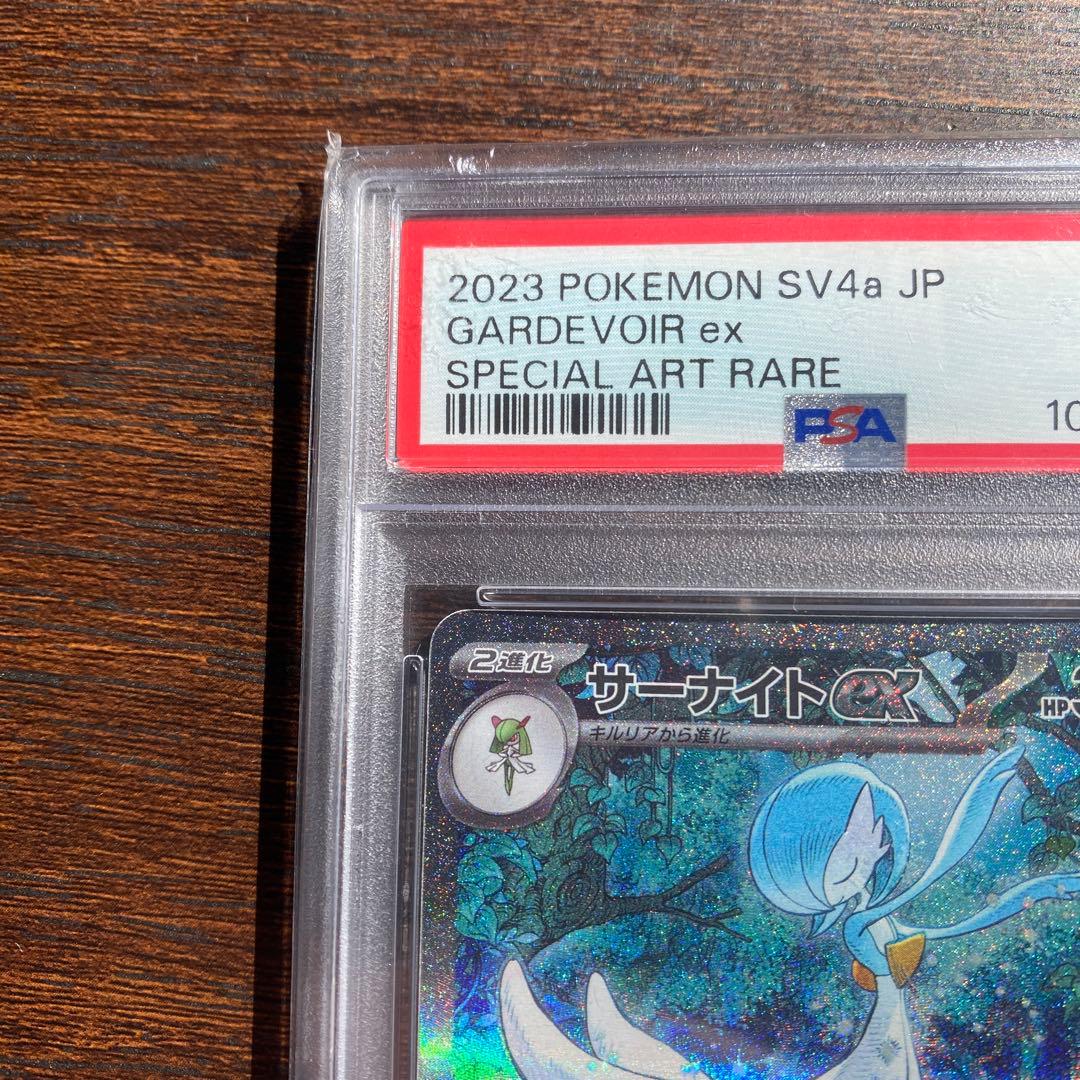 PSA10】サーナイトex SAR シャイニートレジャーex - メルカリ