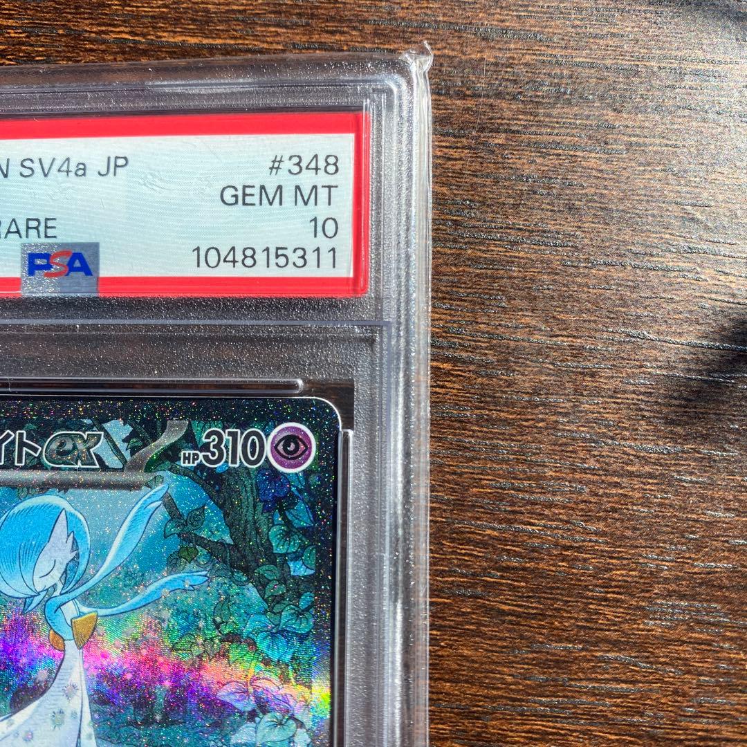 PSA10】サーナイトex SAR シャイニートレジャーex - メルカリ