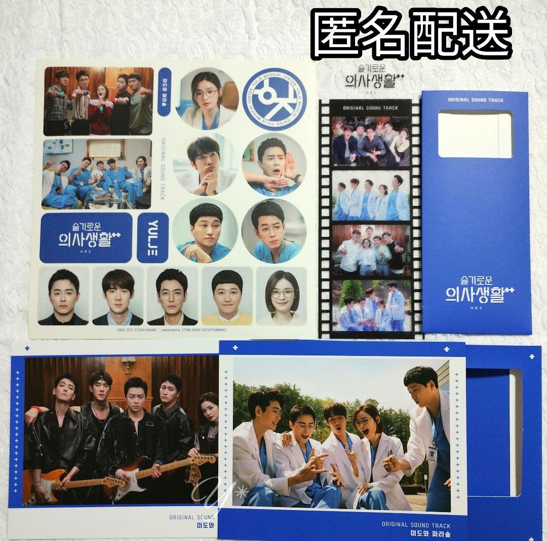 賢い医師生活2 OST 公式グッズセット ステッカー カード サントラ特典