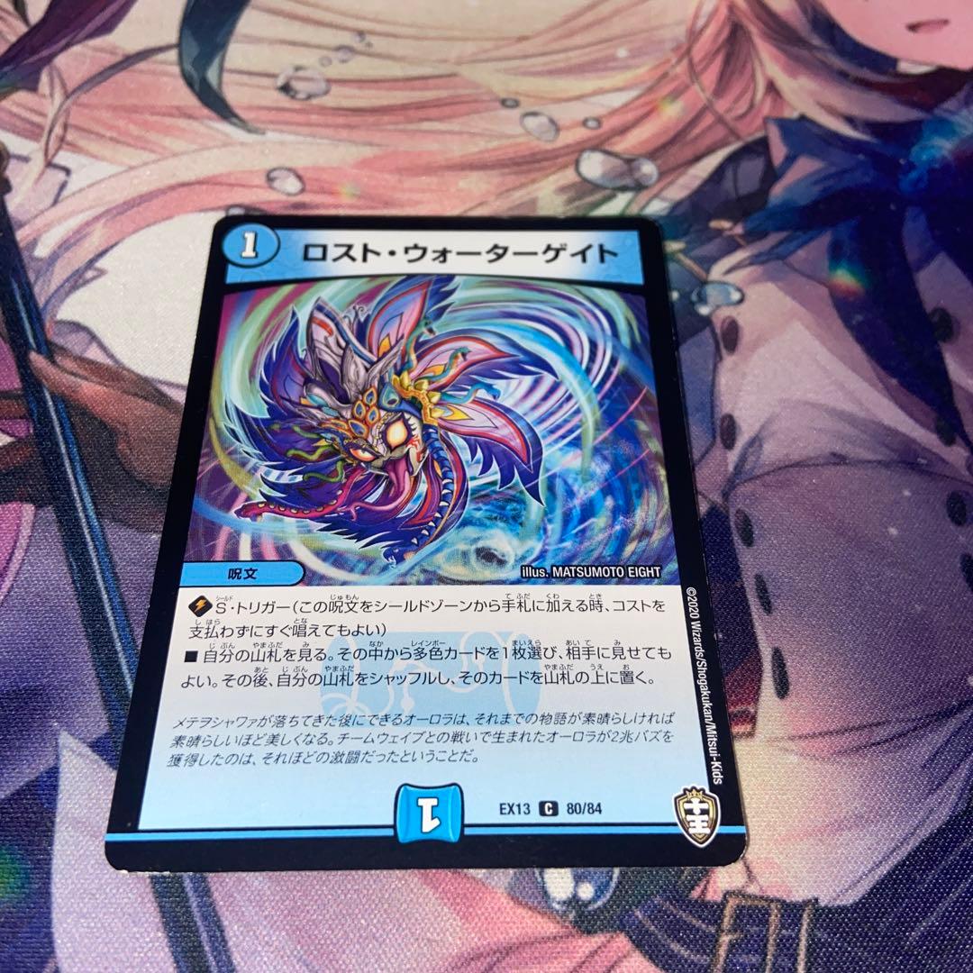 デュエマ ロストウォーターゲイト - メルカリ