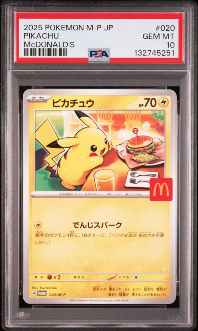 ピカチュウ　マックプロモ　PSA10