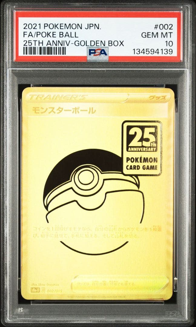 ポケモンカード　25th アニバーサリー モンスターボール　PSA10 2021