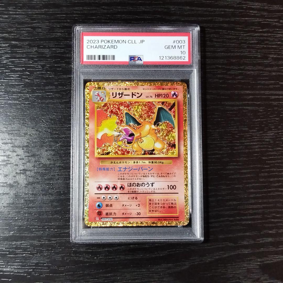 PSA10 リザードン CLASSIC ポケモン ポケカ