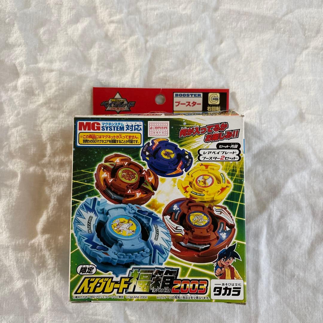 ベイブレード 福箱2003 限定 爆転シュートベイブレード 2003 福箱 限定 メタルドランザー イエロー