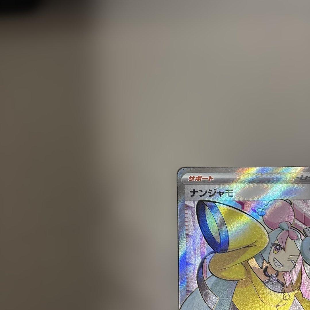 ナンジャモ SR 2枚セット - メルカリ