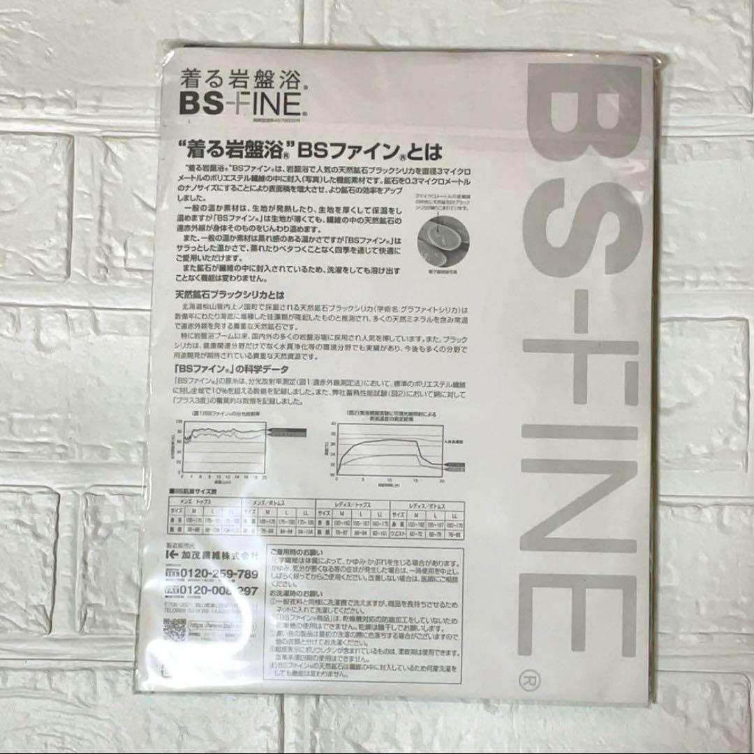 《定価：12,650円》BSファイン　着る岩盤浴 ウエストベルト Mサイズ