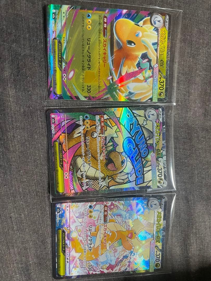 最終値下げ！　メガカイリューEX RR MA SAR MEGAドリームex