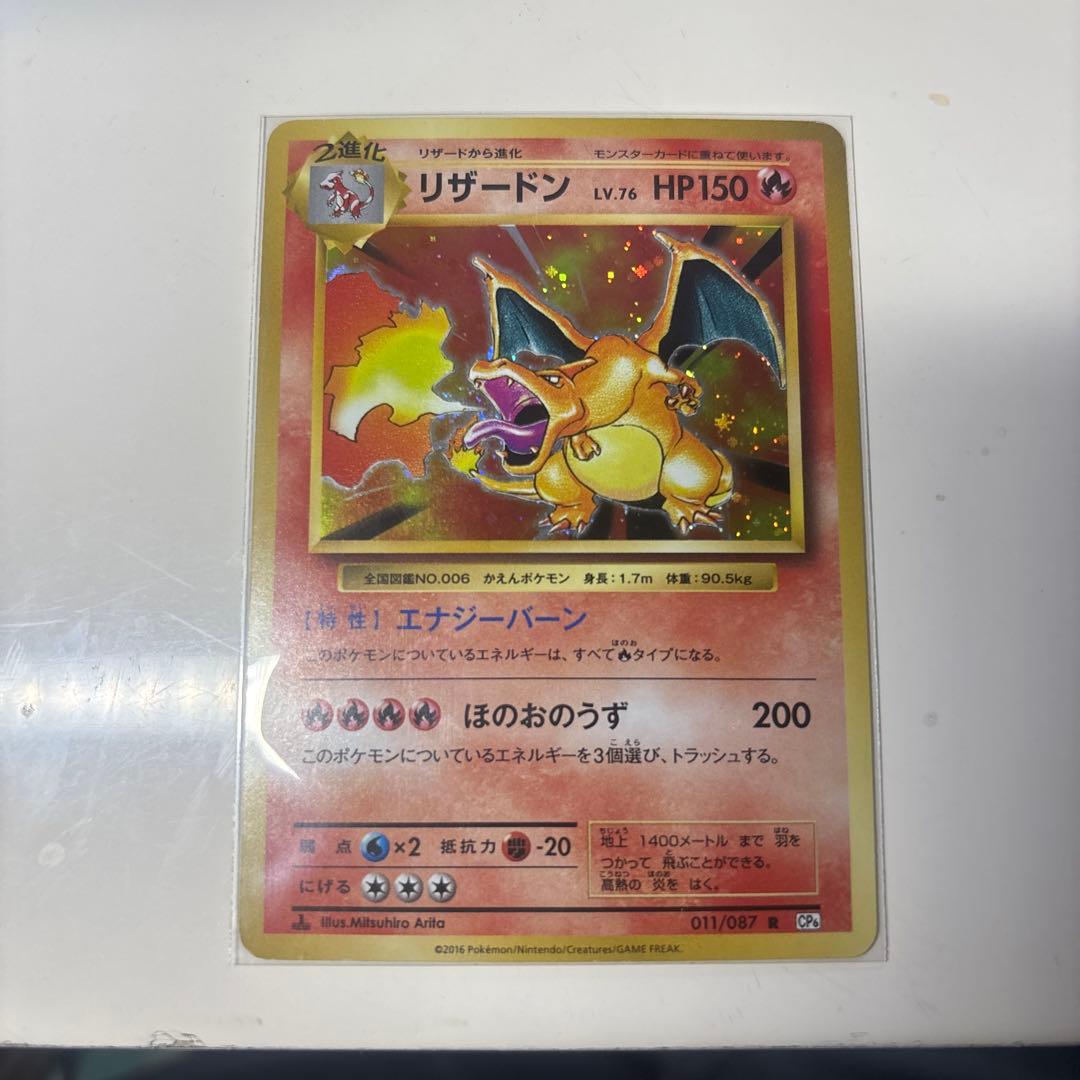 リザードン R CP6 20th Anniversary 011/08