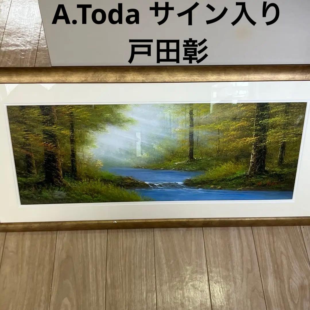 真作　黄金色に輝く陽光 戸田彰　サイン入り　A.Toda 絵画　肉筆　原画　油彩
