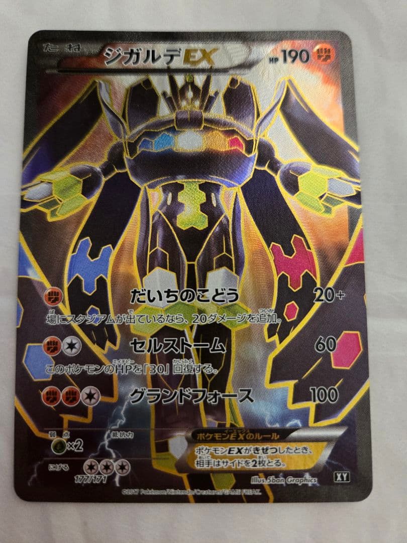 ジガルデEX THE BEST OF XY 177/171 ジガルデEX [XY-BEST 177/171] THE BEST OF XY - メルカリ