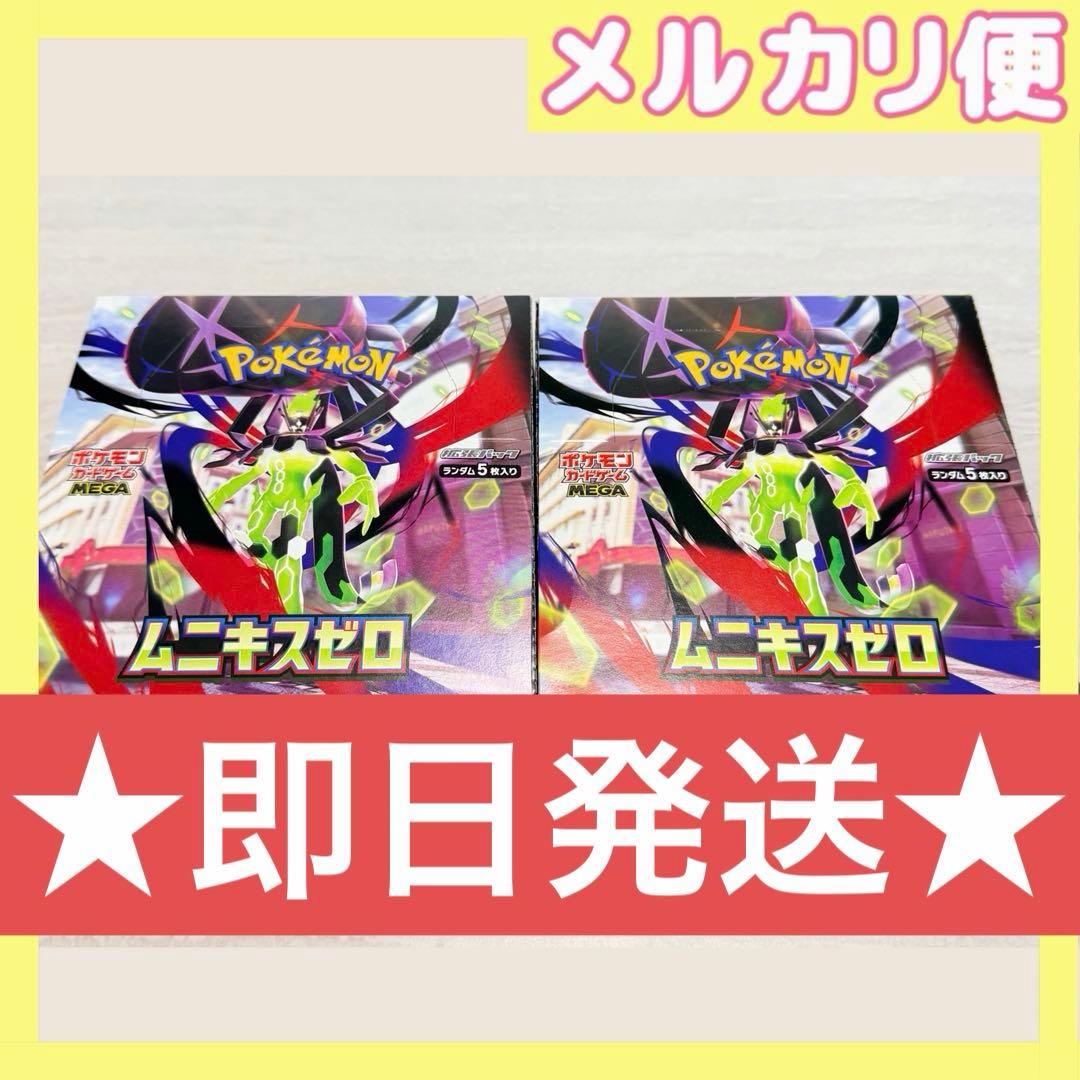 ★新品・未開封★ ポケモンカードゲーム MEGA ムニキスゼロ 拡張パック 2箱 ポケモンカードゲーム スカーレット＆バイオレット 強化拡張パック
