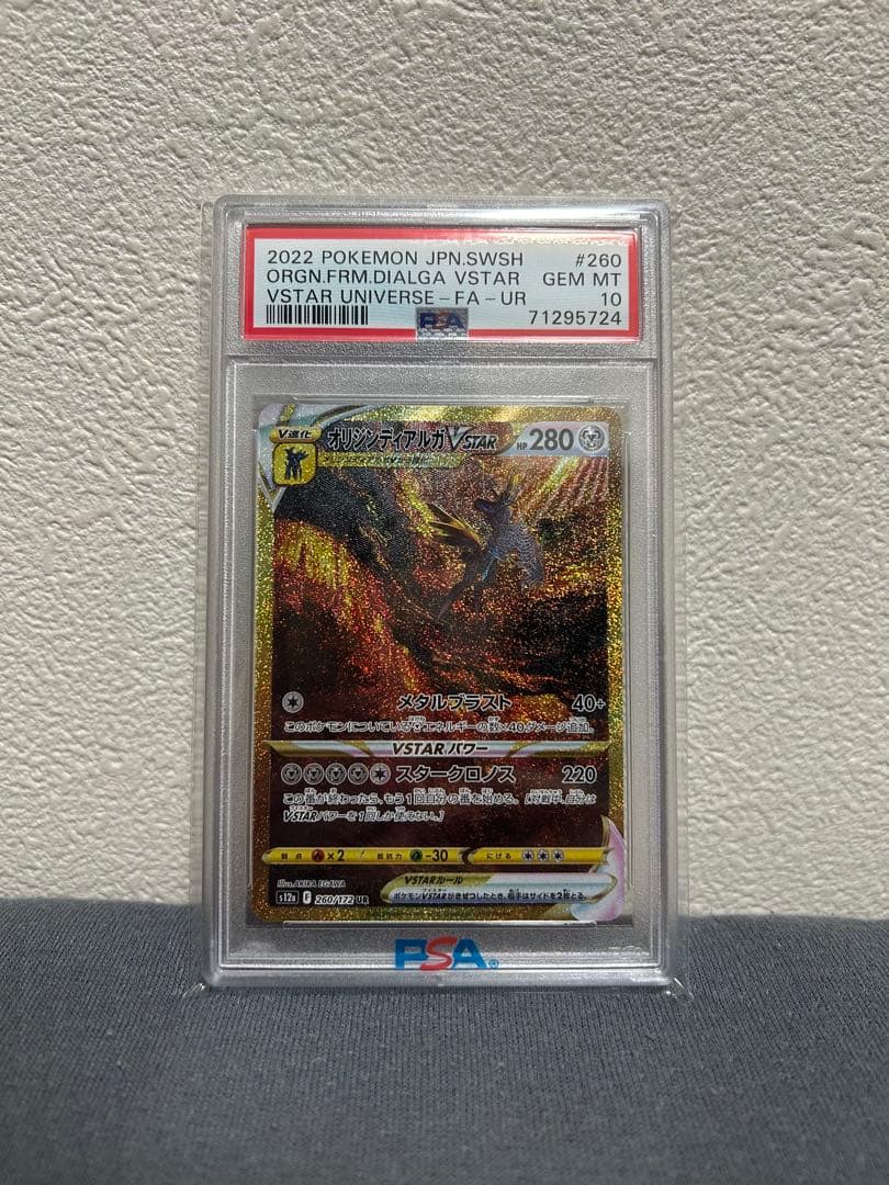 【psa10】オリジンディアルガvstar ur PSA10】オリジンディアルガVSTAR UR (260/172) [S12A] の通販・買取