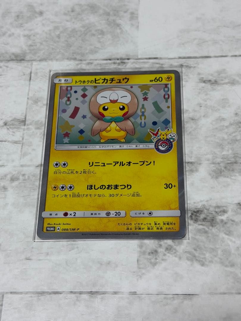 トウホクのピカチュウ モクロー