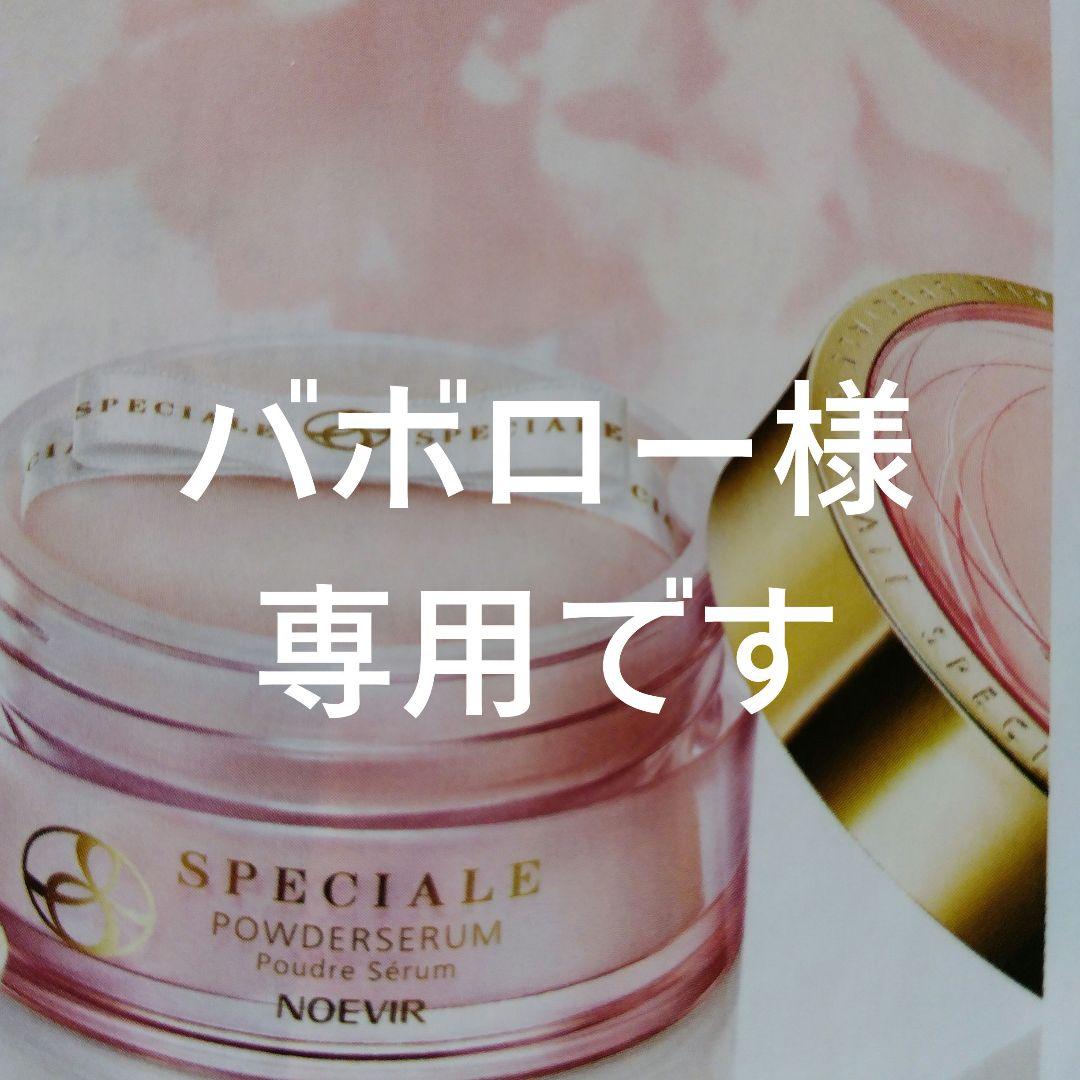 NOEVIR 、パウダーセラム