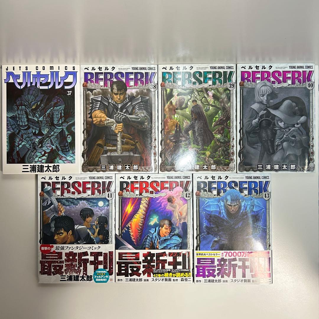 ベルセルク 1〜43巻 全巻セット まとめ売り 漫画 マンガ 全巻 - メルカリ