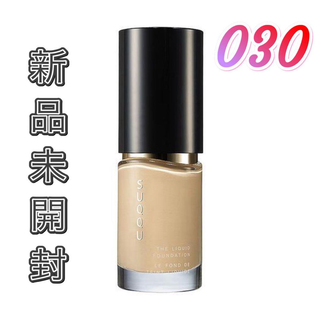 新品未開封SUQQU ザ　リクイド　ファンデーション　030 30ml