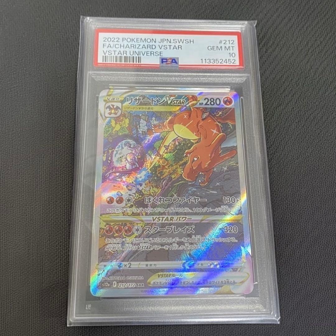 ポケモンカードゲーム リザードンVSTAR SAR PSA10【ワンオーナー品】 Yahoo!オークション -「ポケモンカード リザードンvstar psa10」の落札