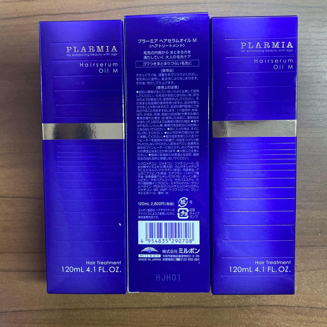 プラーミアヘアセラムオイルM 120ml 3本セット　PLARMIA