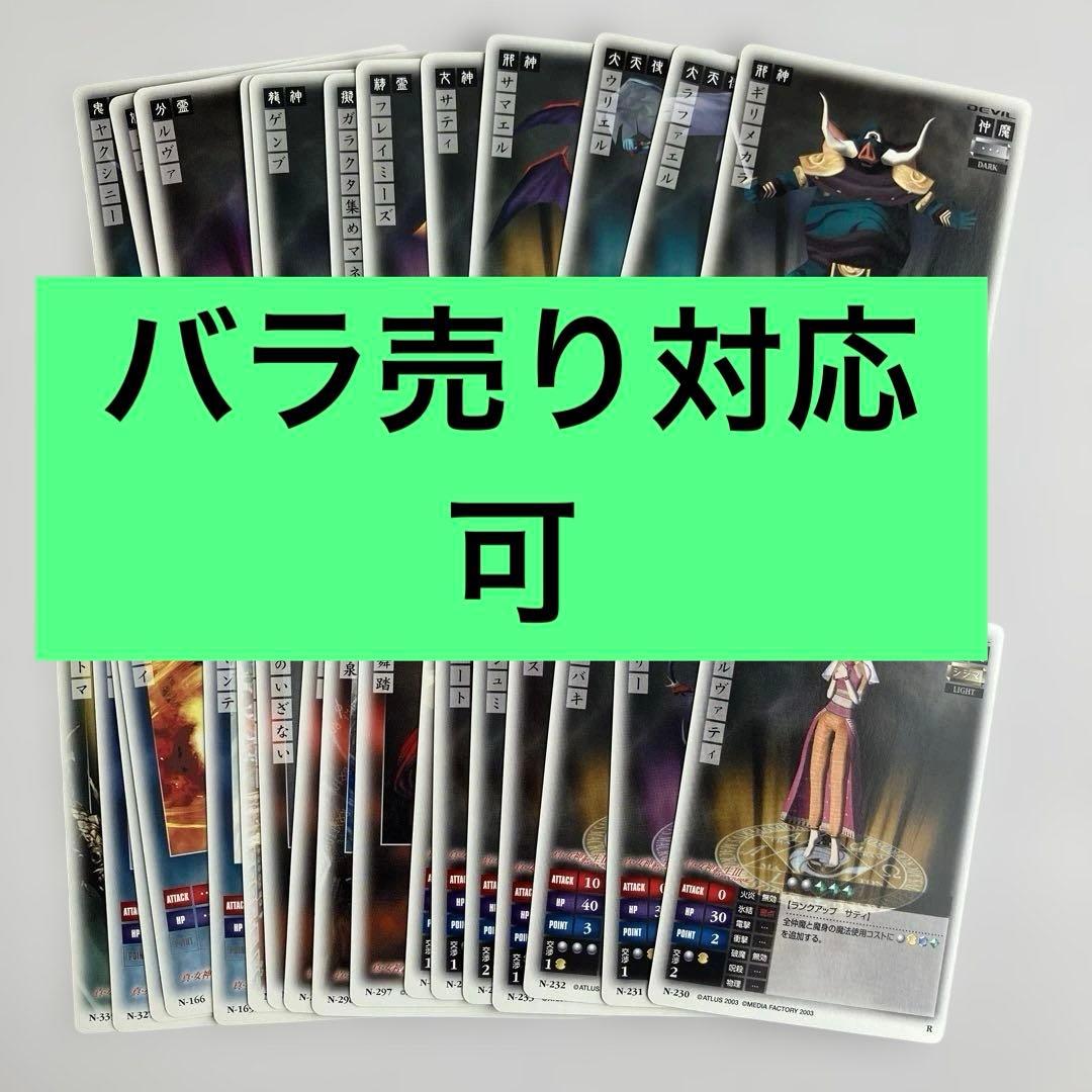 真・女神転生3 ノクターンTCG トレーディングカード トレカ レア まとめ売り