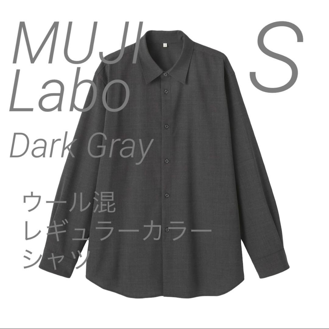 新品【S】グレー MUJI LABO ウール混 レギュラーカラーシャツ ムジラボ