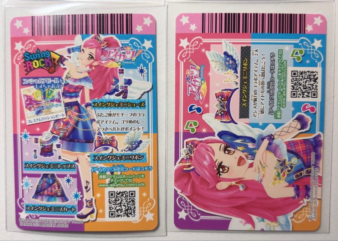 アイカツ 音城セイラ スイングジェミニコーデ プレミアム アイカツ