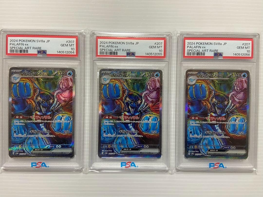 【PSA10】イルカマンex SAR [SV8a 207/187] 3連番