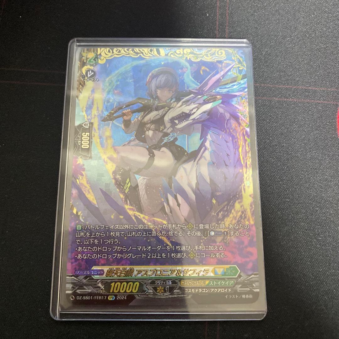 アスプロニア＆サフィラ　FFR