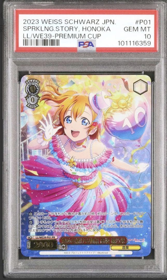 52 早い者勝ち PSA10 煌めき 高坂 穂乃果 PR ヴァイス ラブライブ