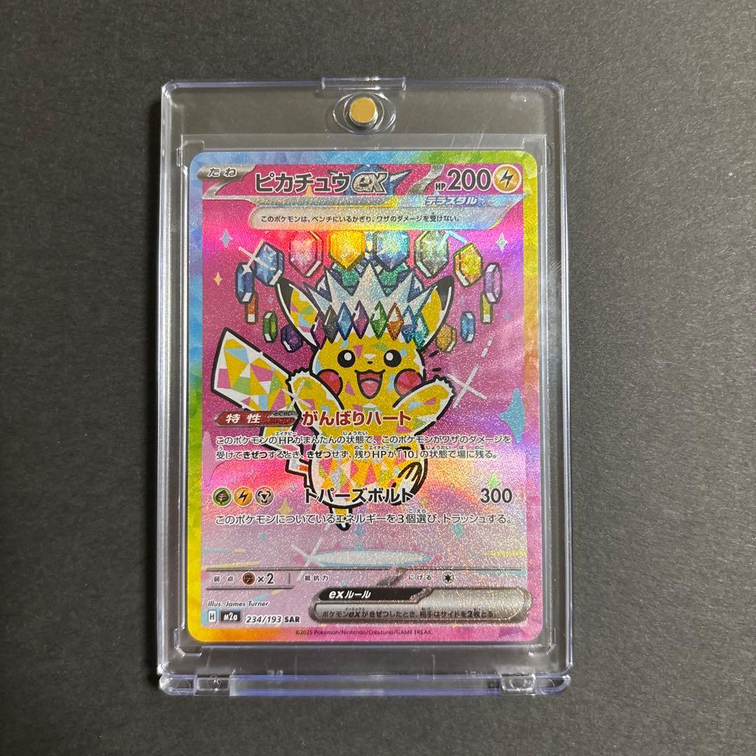 ポケモンカード(MEGAドリームex)/『ピカチュウex/(SAR)』/美品